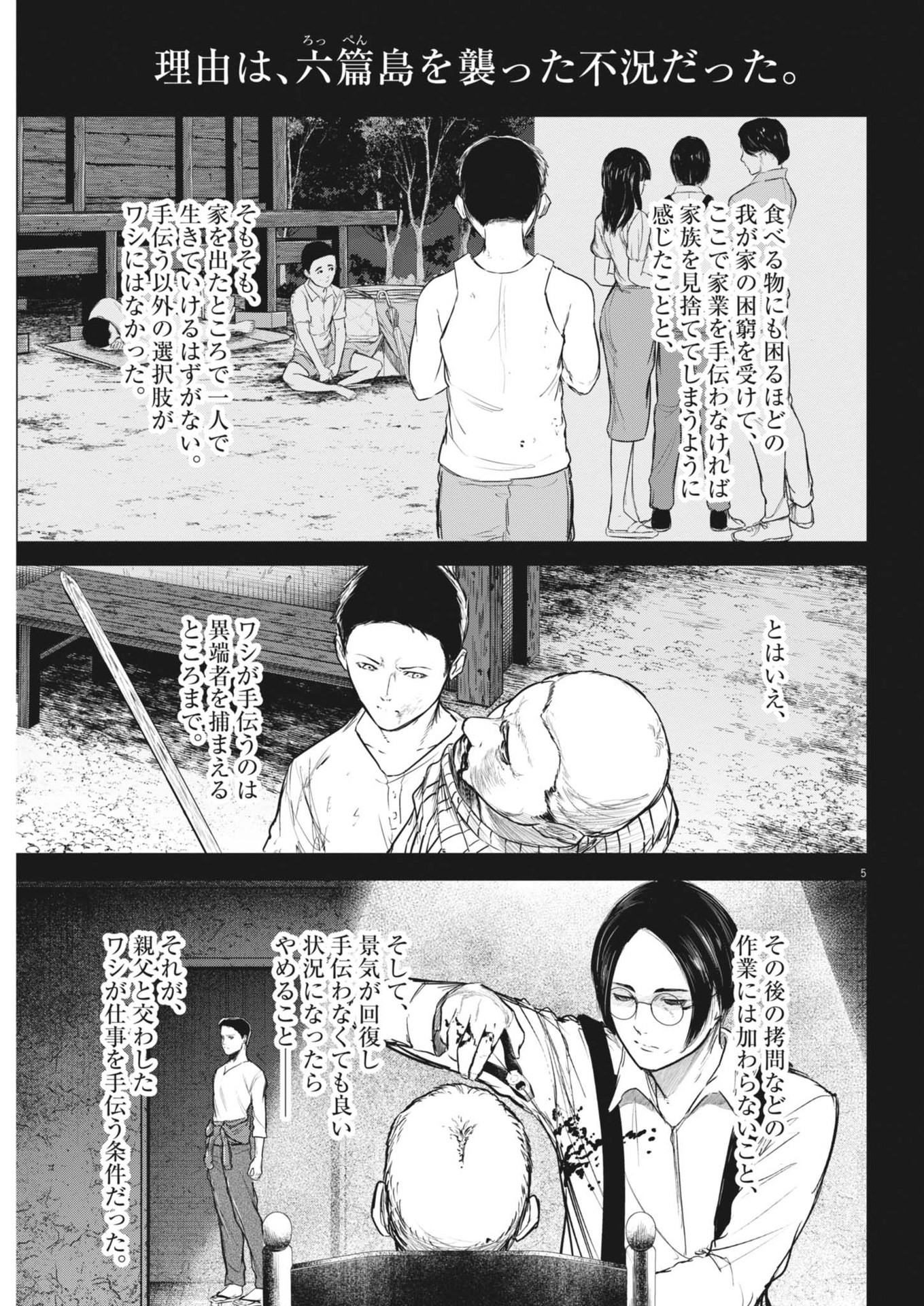 ROPPEN-六篇- 第59話 - Page 5