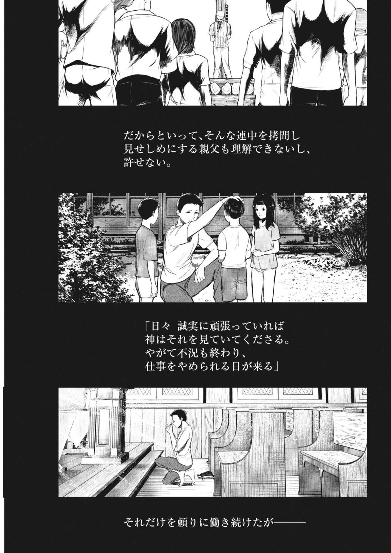 ROPPEN-六篇- 第59話 - Page 7