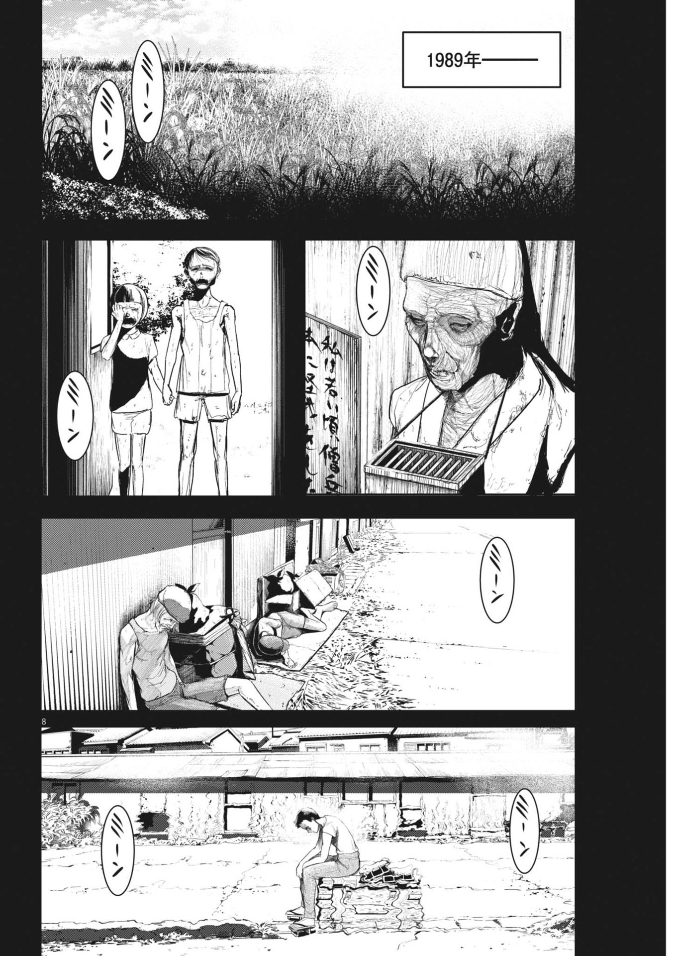 ROPPEN-六篇- 第59話 - Page 8