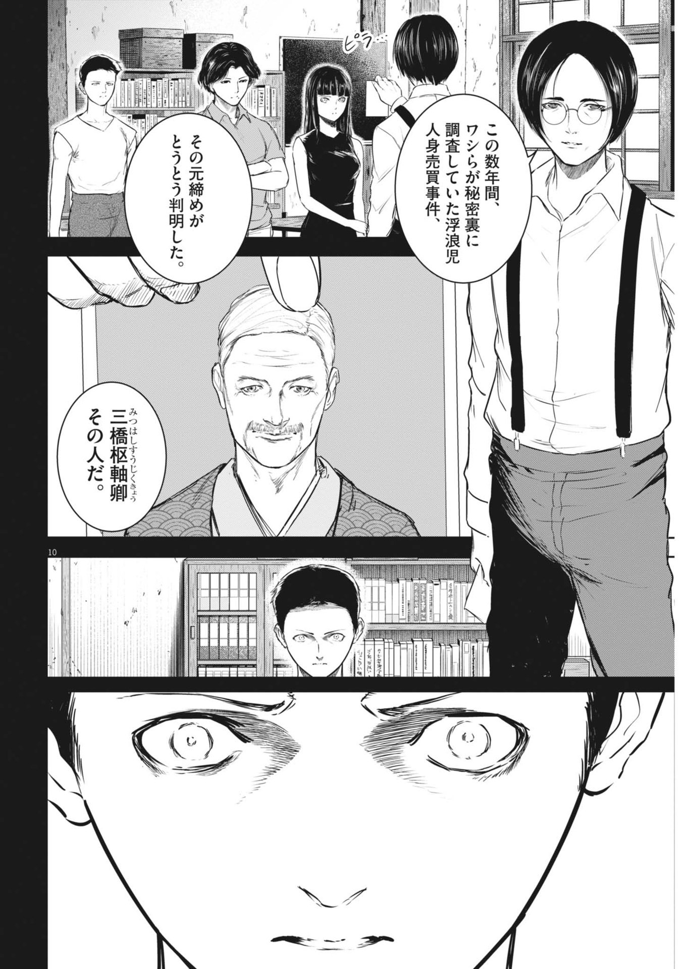 ROPPEN-六篇- 第59話 - Page 10