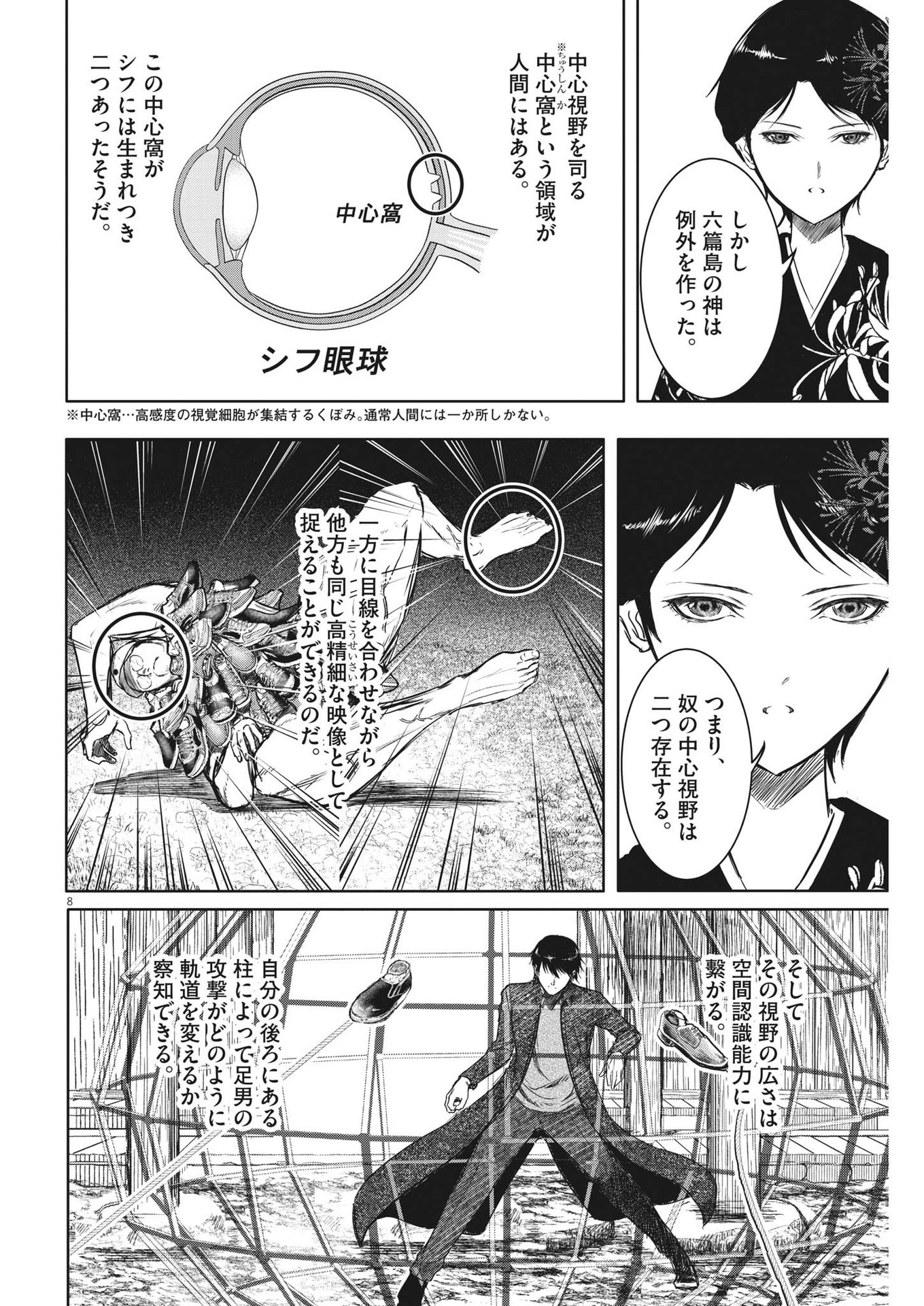 ROPPEN-六篇- 第6話 - Page 8