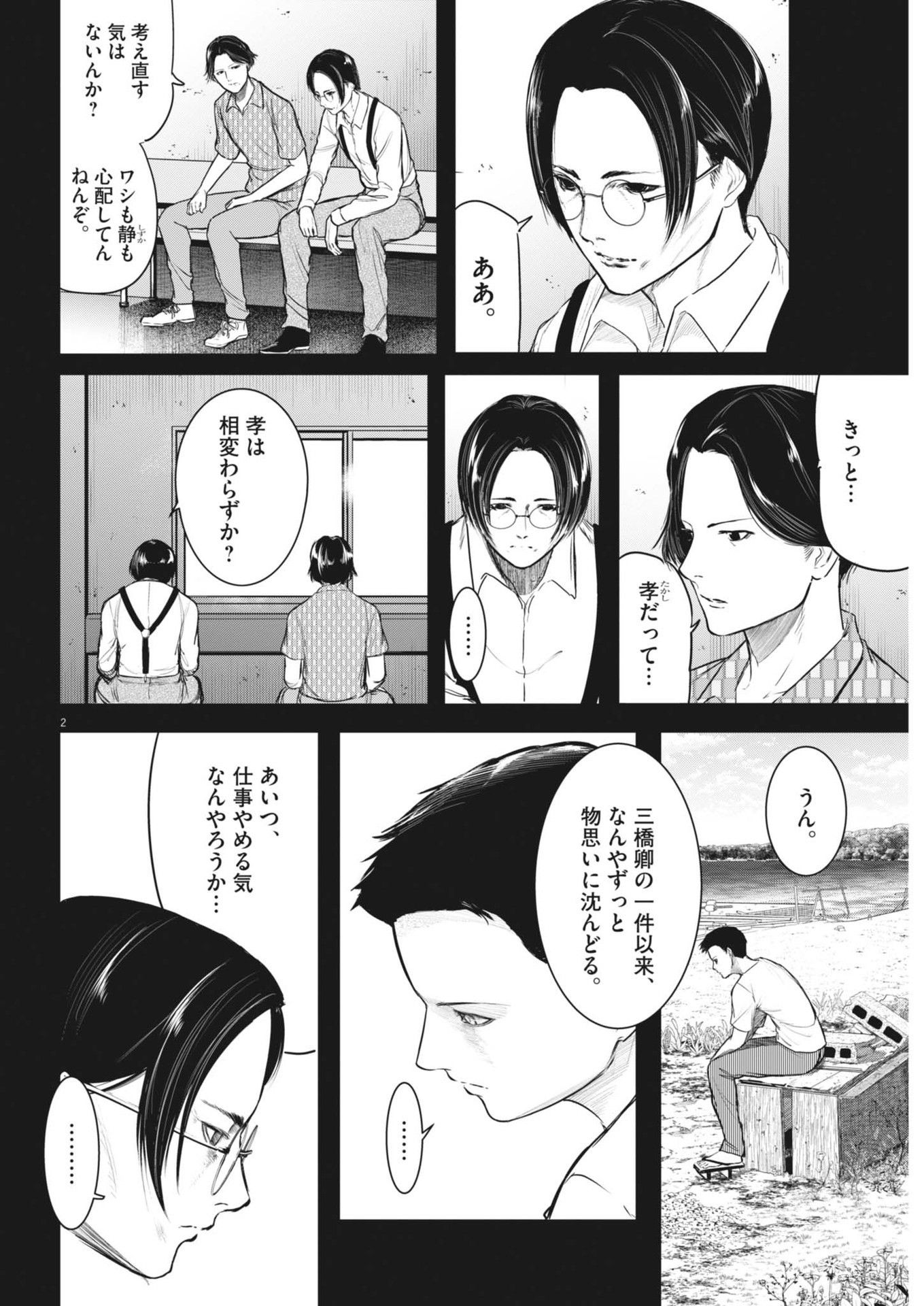 ROPPEN-六篇- 第60話 - Page 2