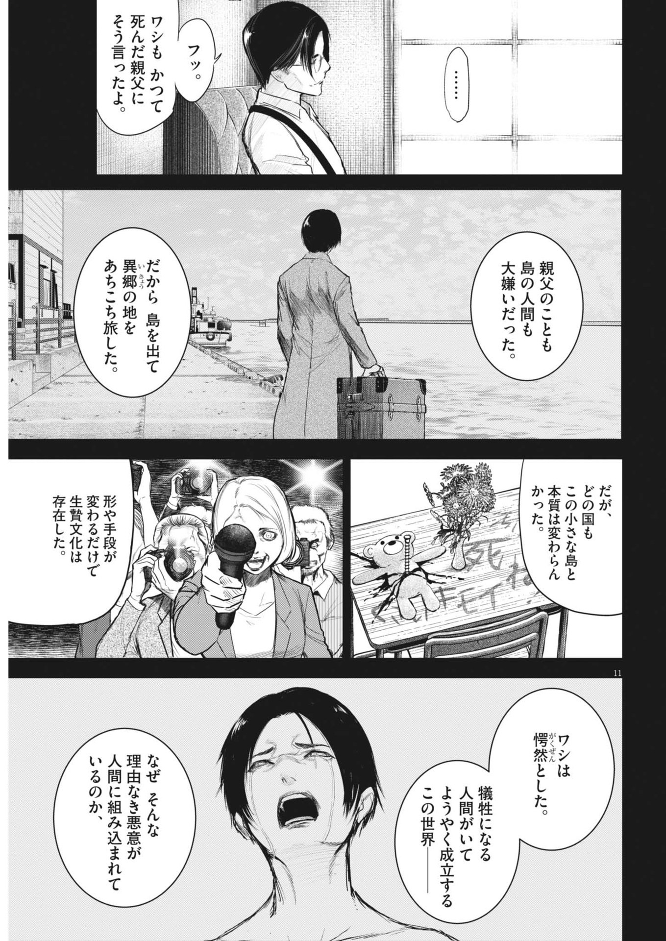 ROPPEN-六篇- 第60話 - Page 11