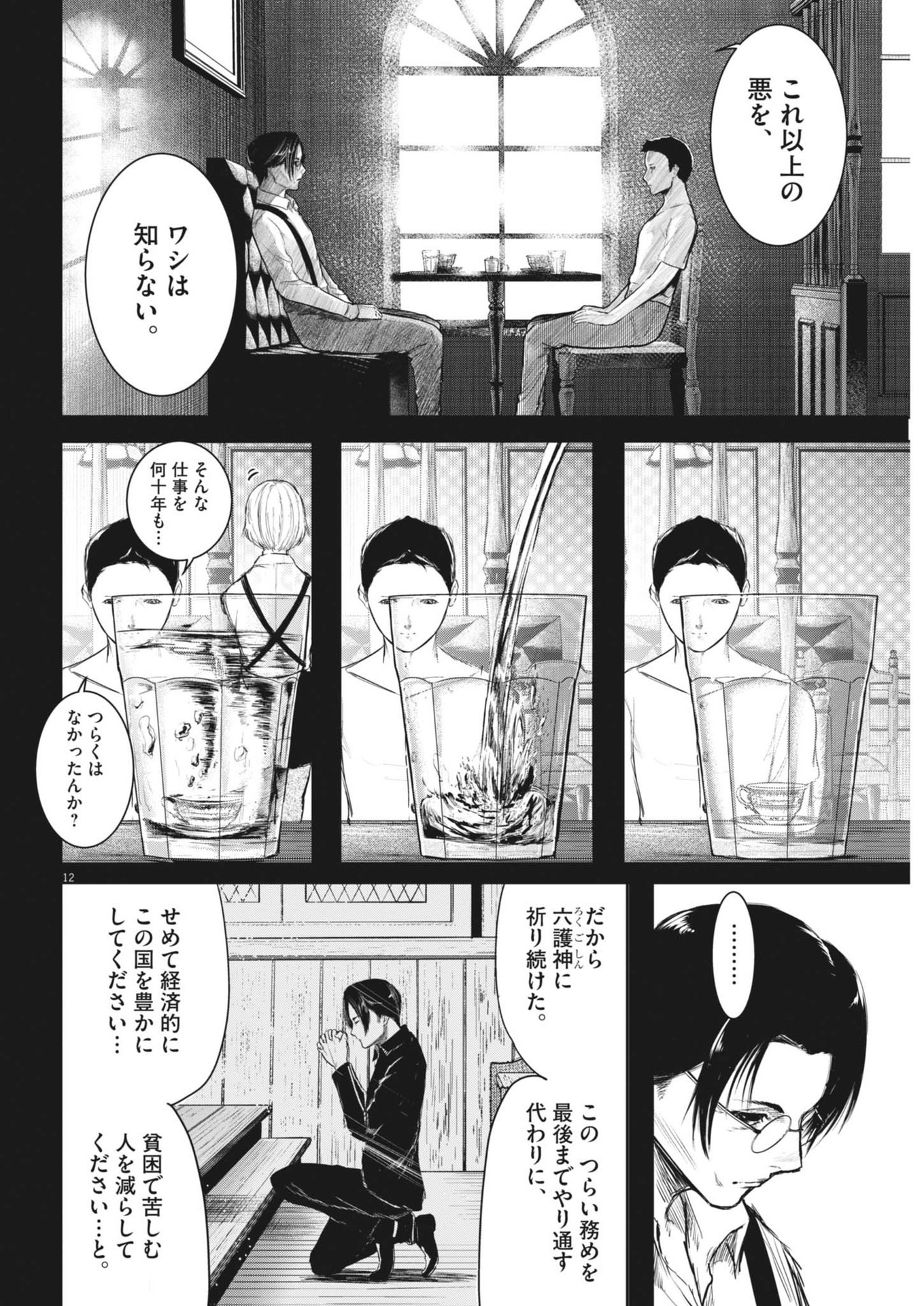 ROPPEN-六篇- 第60話 - Page 12