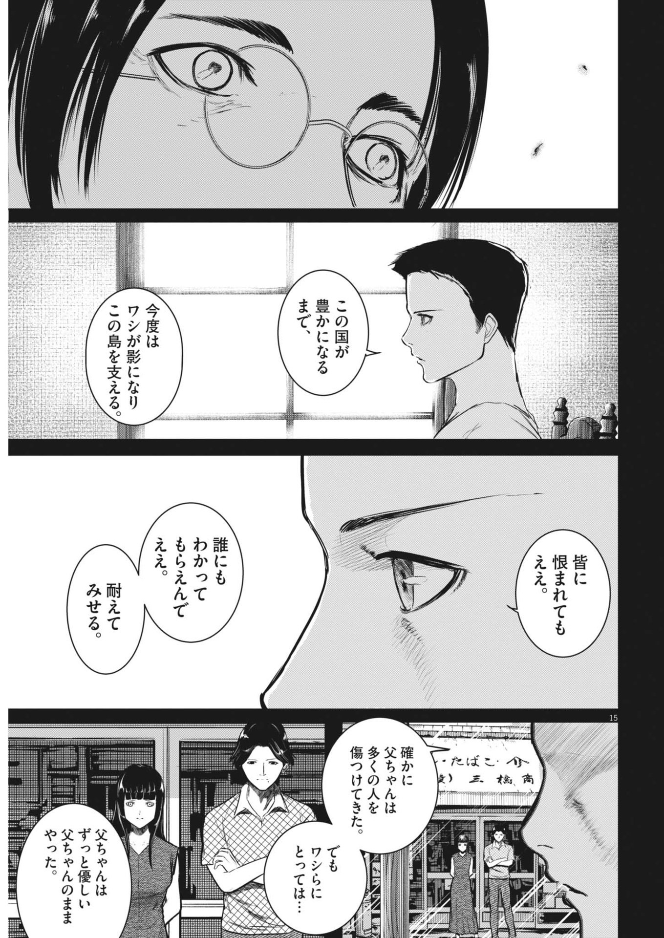 ROPPEN-六篇- 第60話 - Page 15