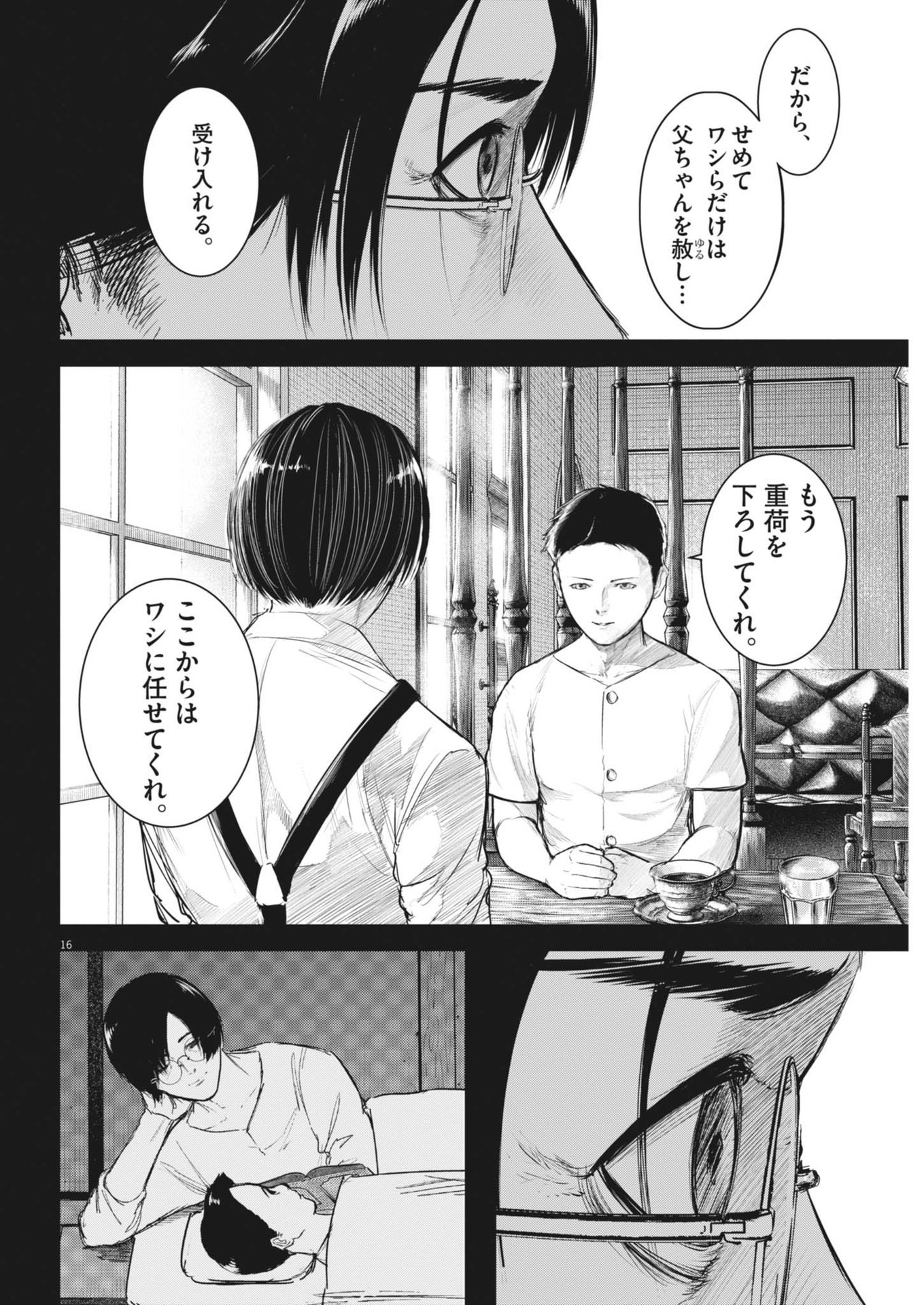 ROPPEN-六篇- 第60話 - Page 16