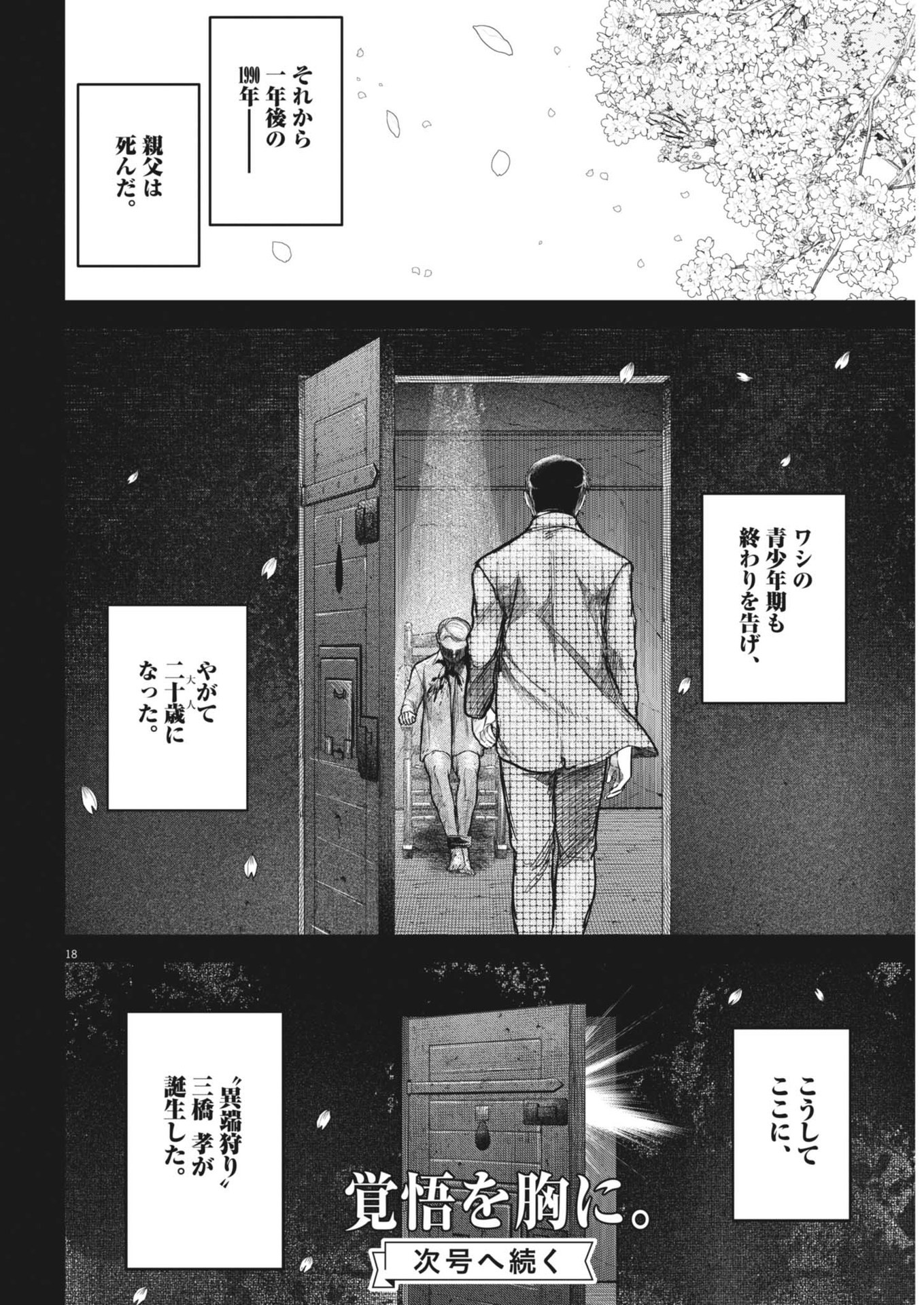 ROPPEN-六篇- 第60話 - Page 18