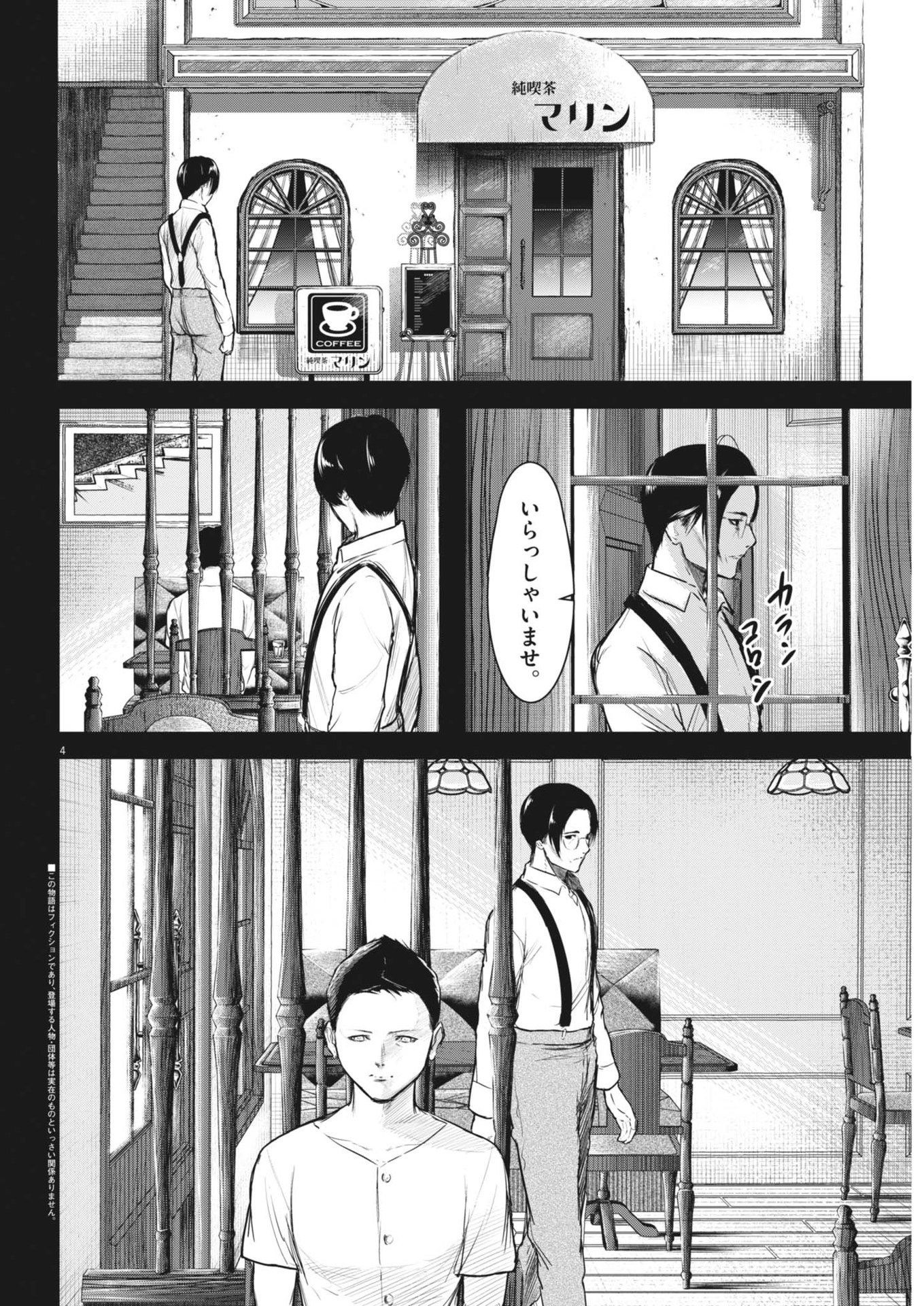 ROPPEN-六篇- 第60話 - Page 4