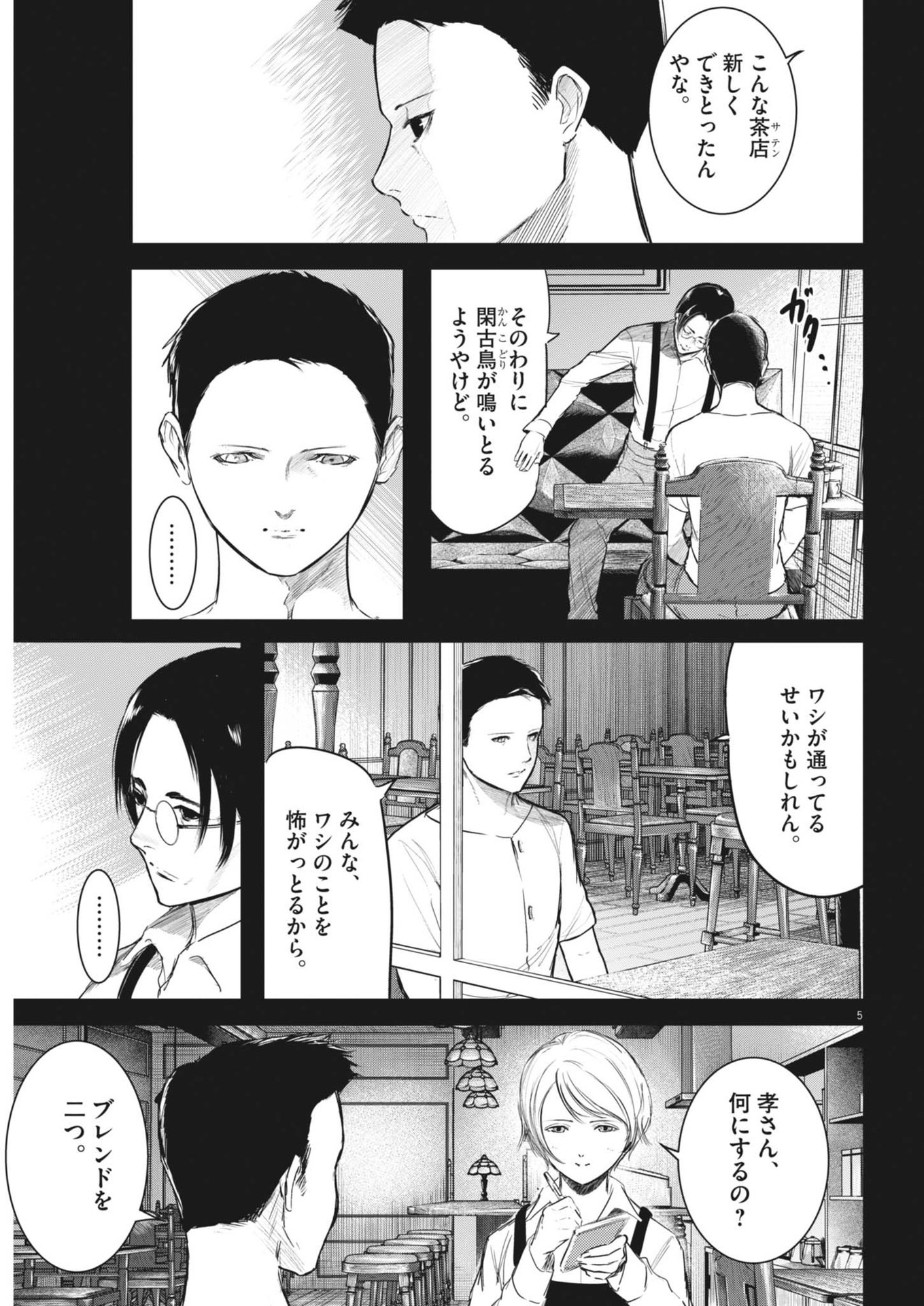 ROPPEN-六篇- 第60話 - Page 5