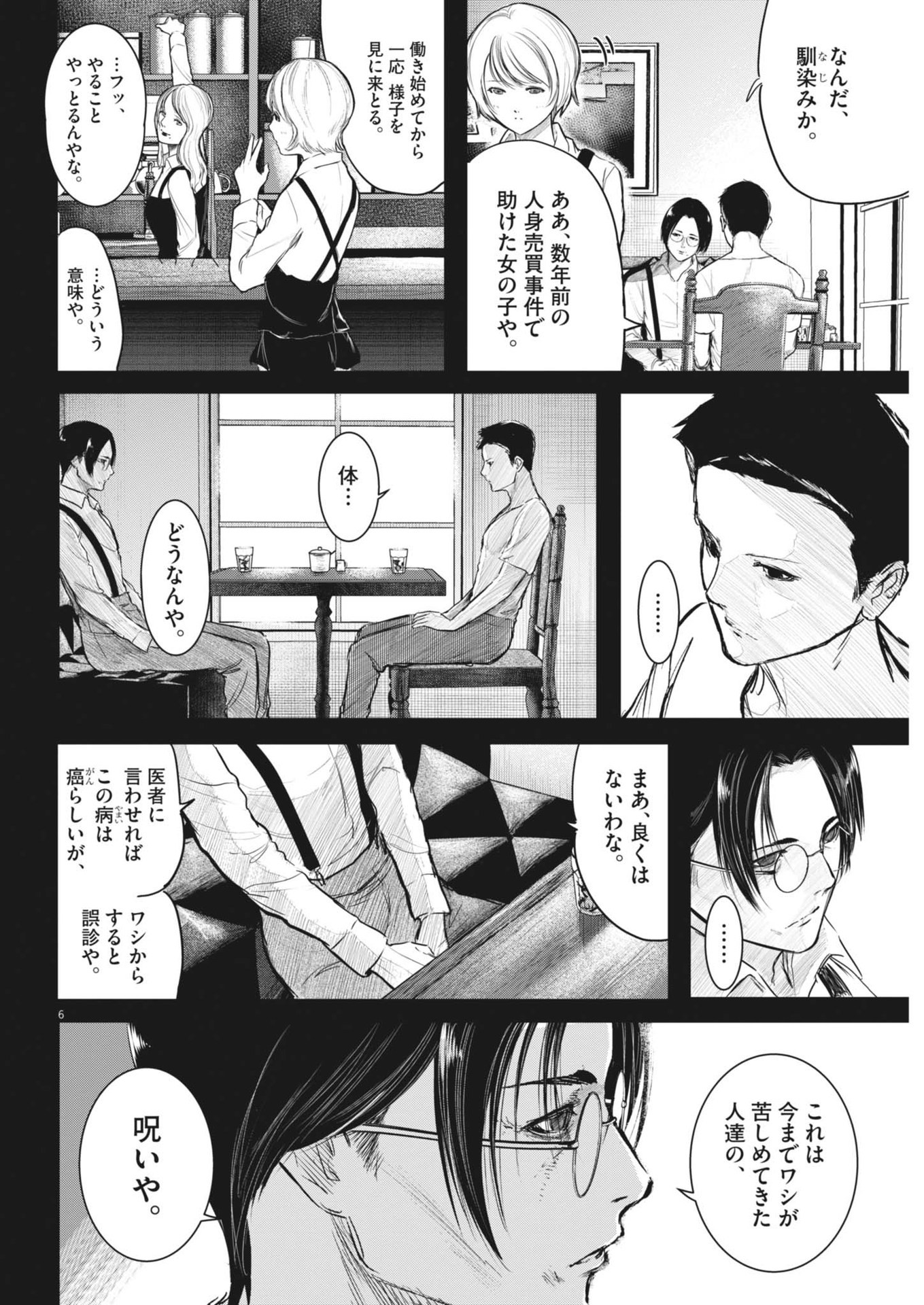 ROPPEN-六篇- 第60話 - Page 6