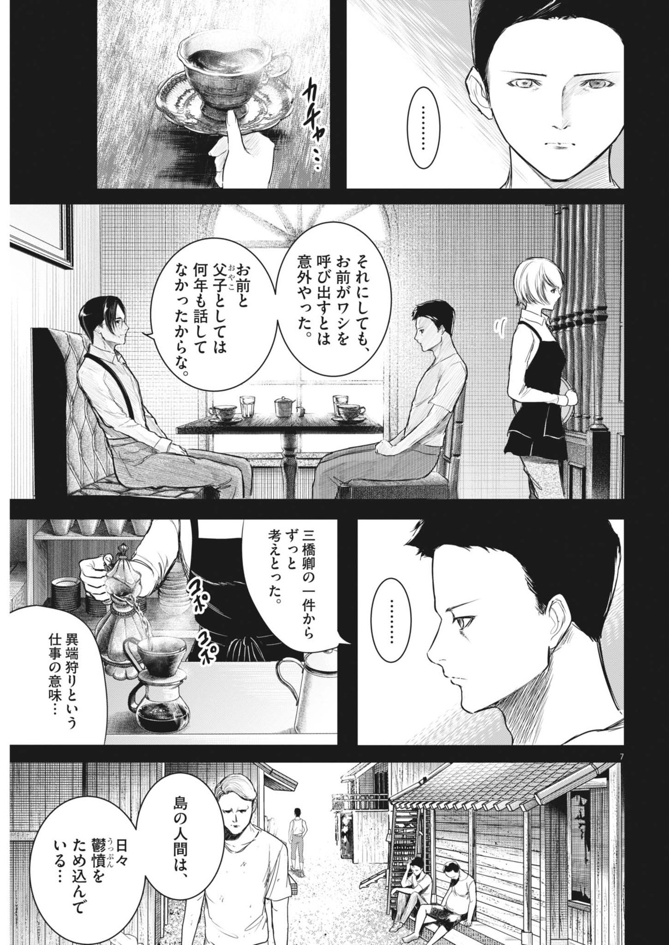 ROPPEN-六篇- 第60話 - Page 7