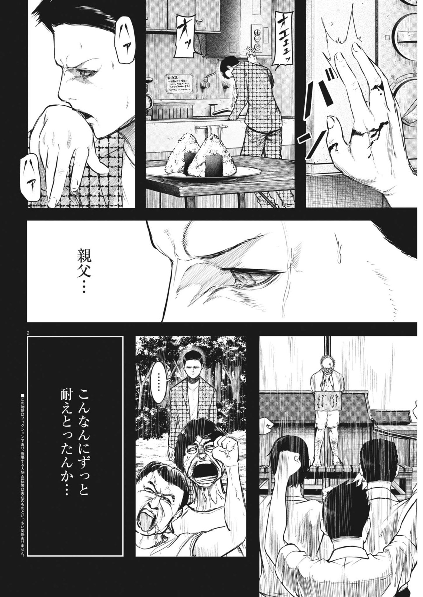 ROPPEN-六篇- 第61話 - Page 2