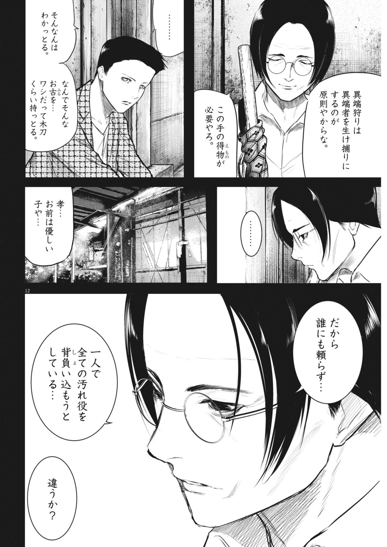 ROPPEN-六篇- 第63話 - Page 12