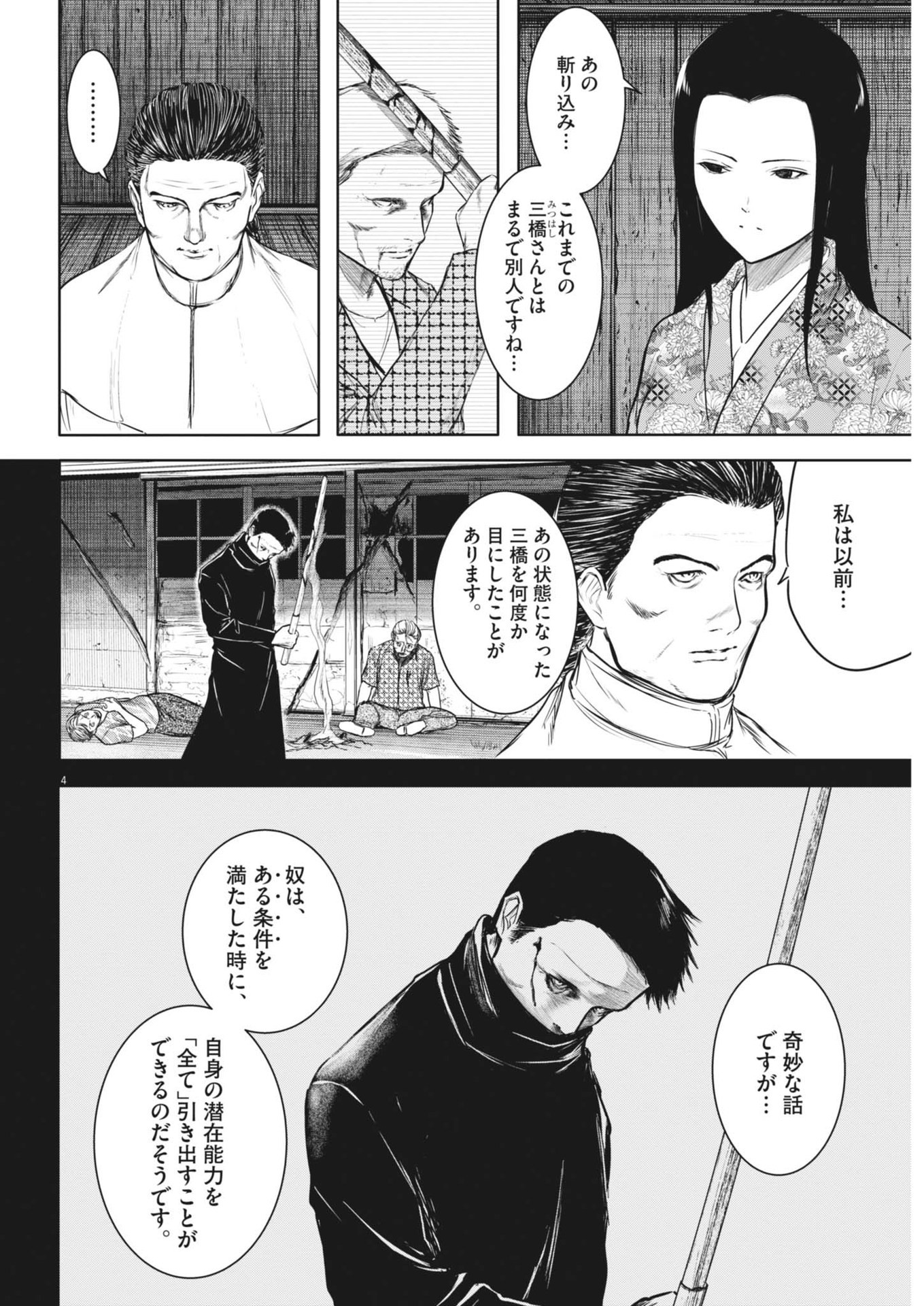 ROPPEN-六篇- 第63話 - Page 4