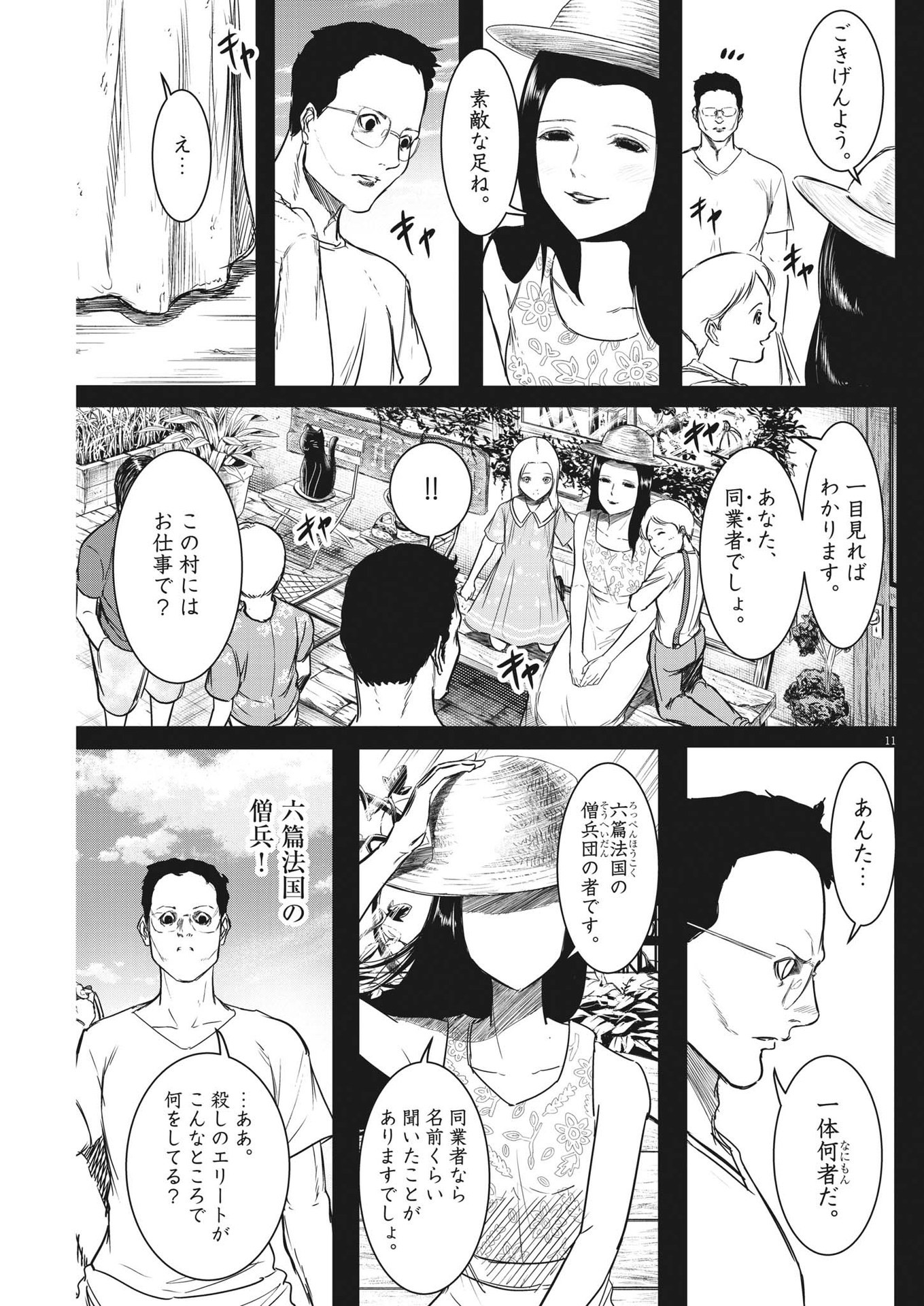 ROPPEN-六篇- 第7話 - Page 11