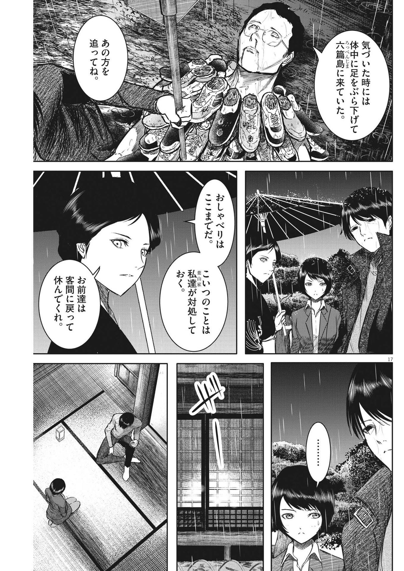 ROPPEN-六篇- 第7話 - Page 17