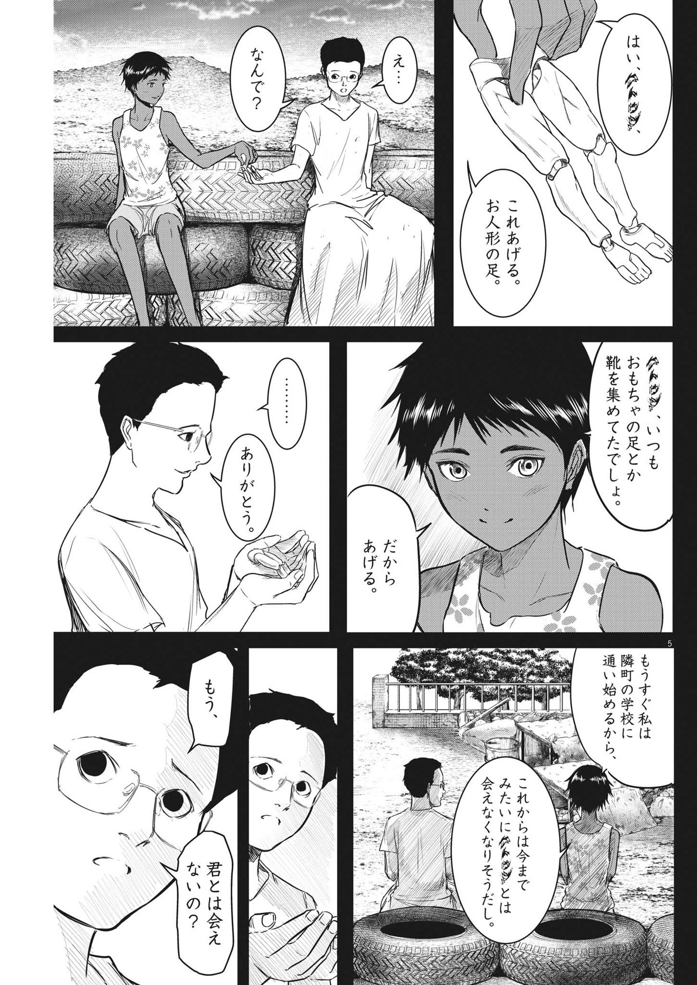 ROPPEN-六篇- 第7話 - Page 5