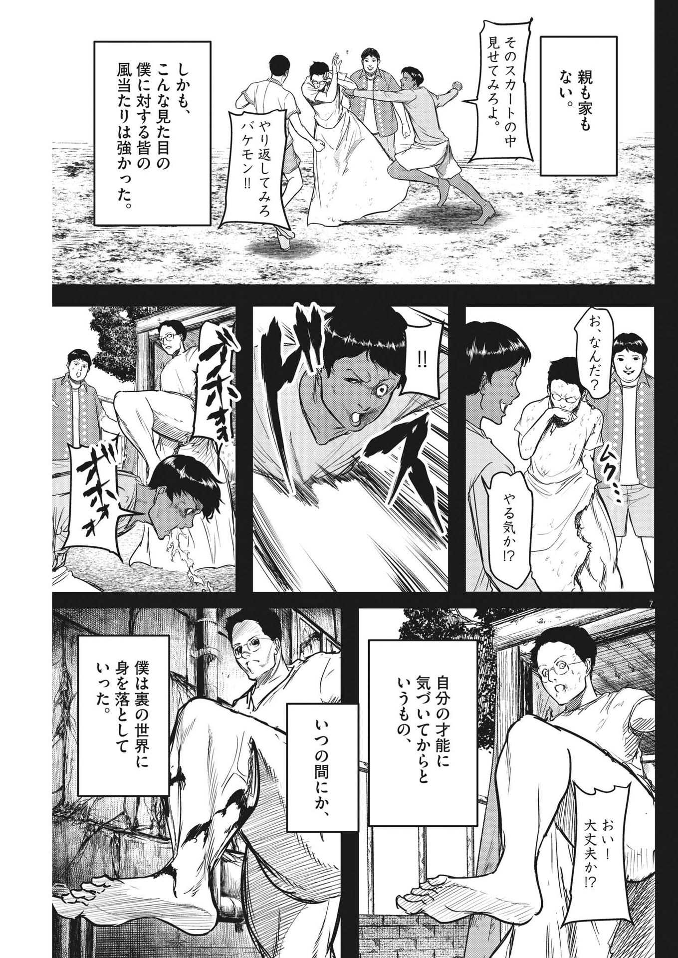 ROPPEN-六篇- 第7話 - Page 7