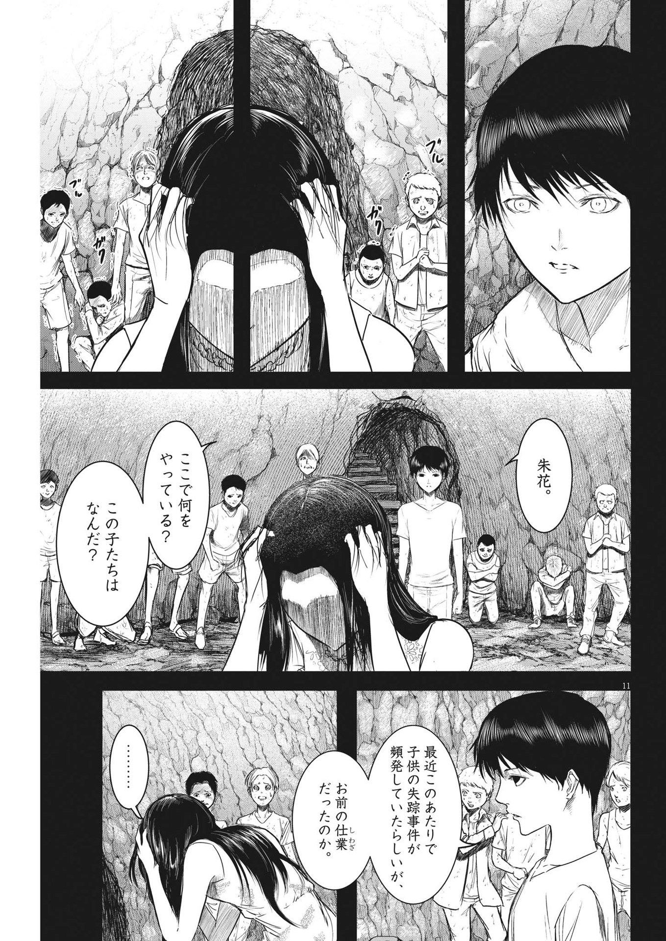 ROPPEN-六篇- 第8話 - Page 11