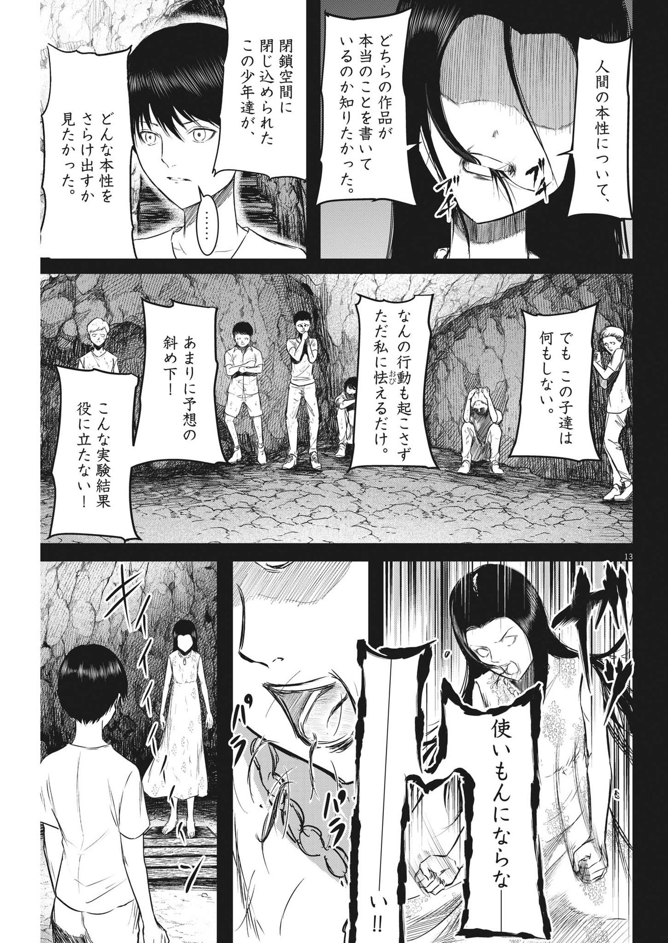 ROPPEN-六篇- 第8話 - Page 13