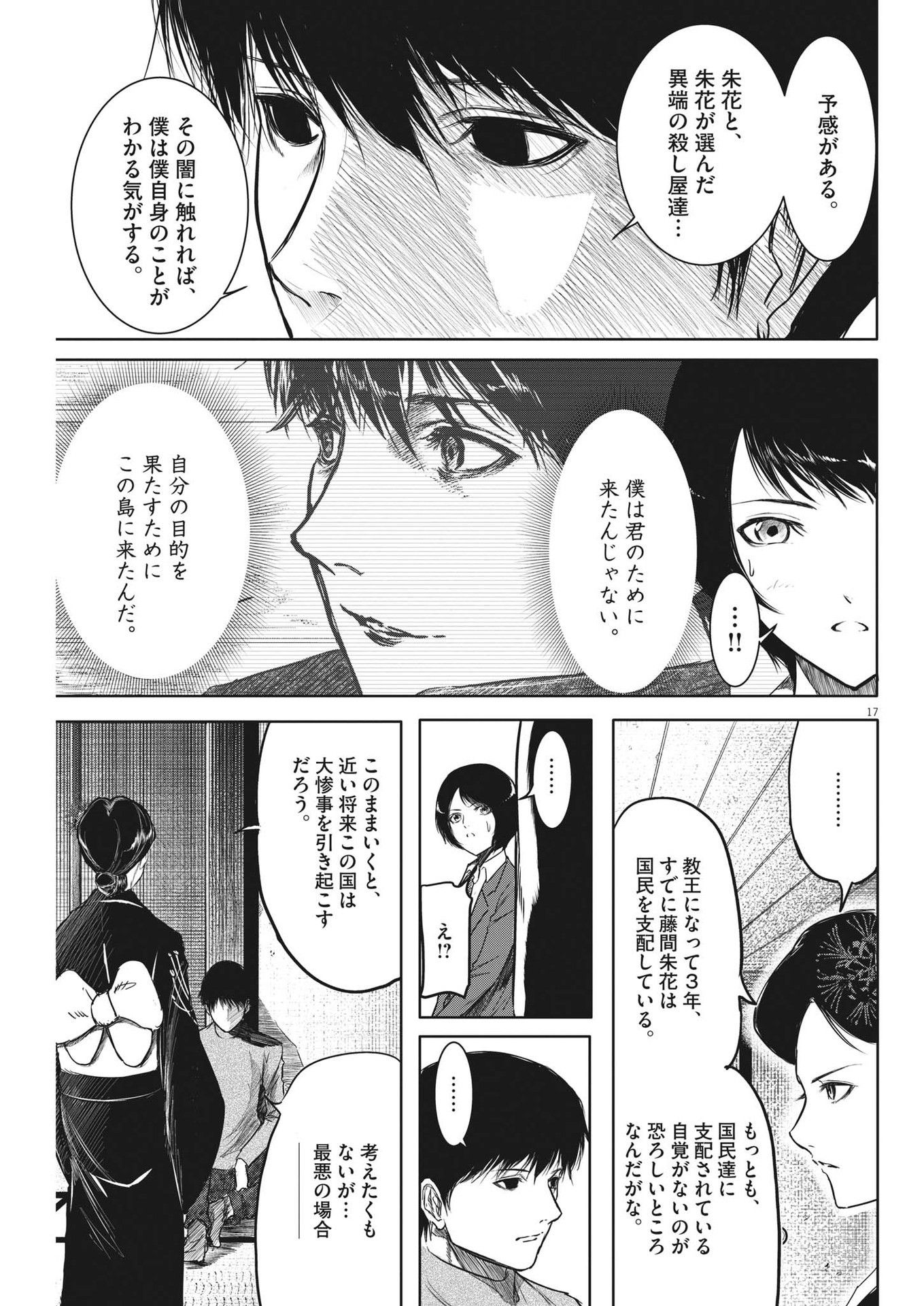 ROPPEN-六篇- 第8話 - Page 17
