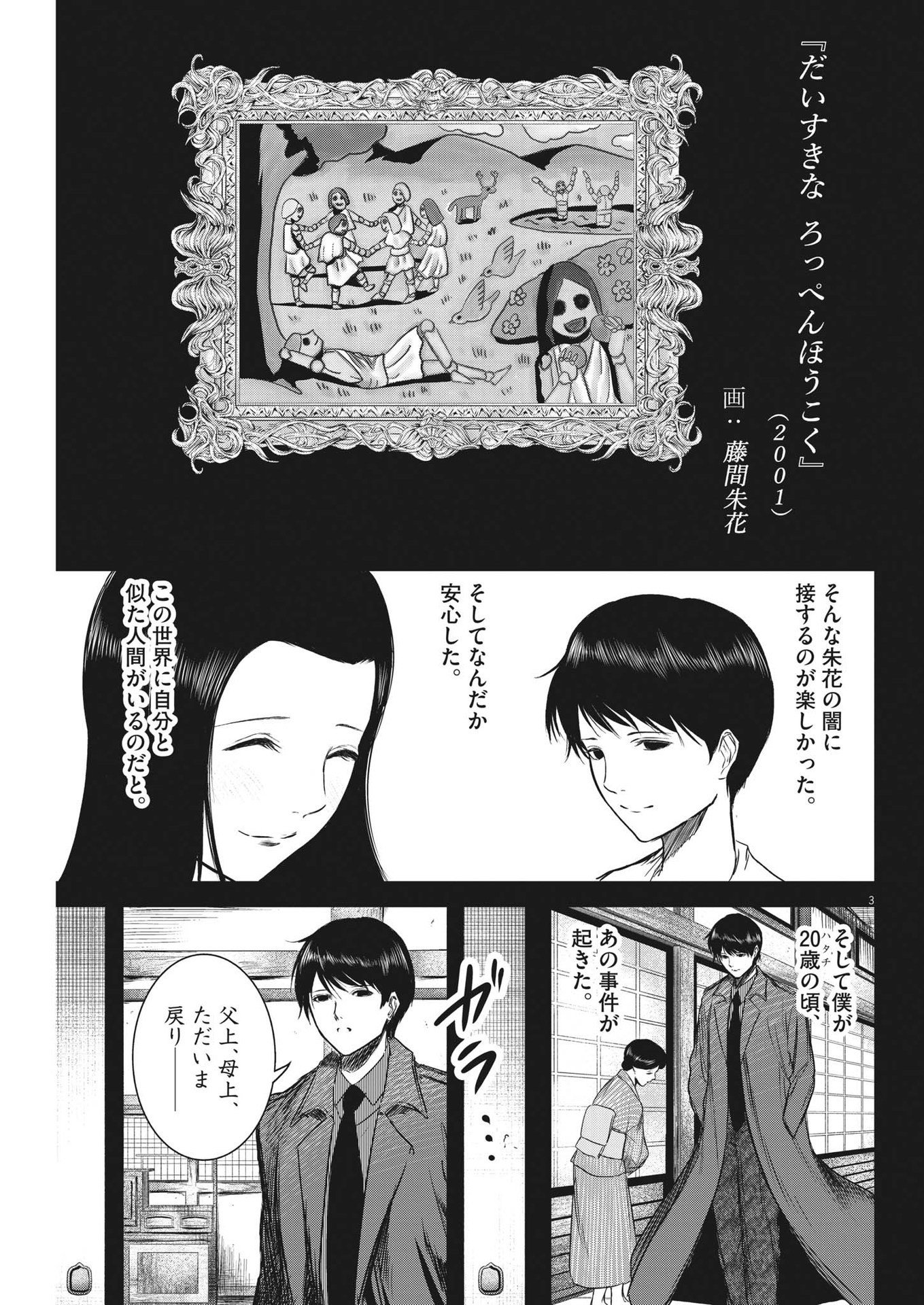 ROPPEN-六篇- 第8話 - Page 3