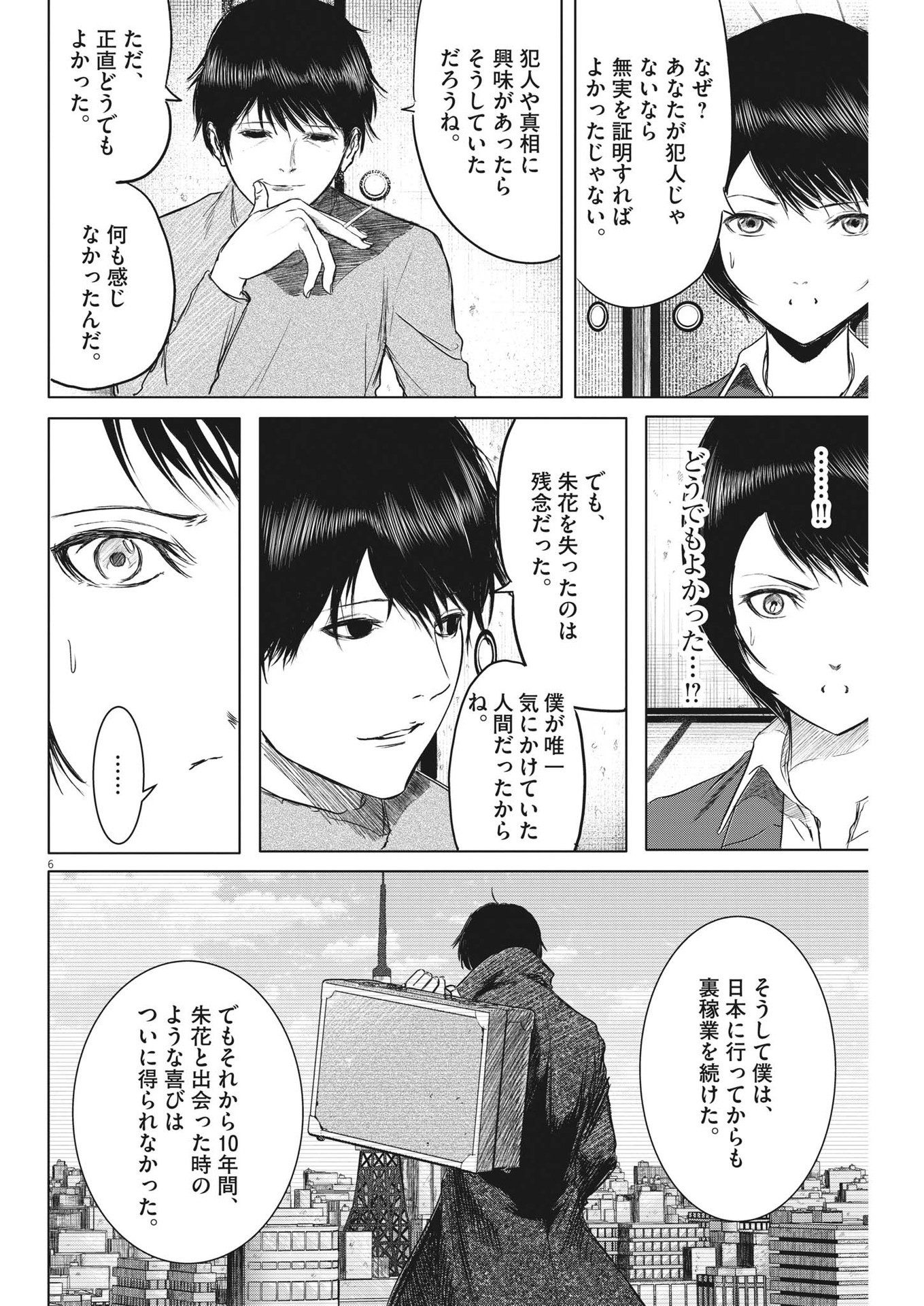 ROPPEN-六篇- 第8話 - Page 6