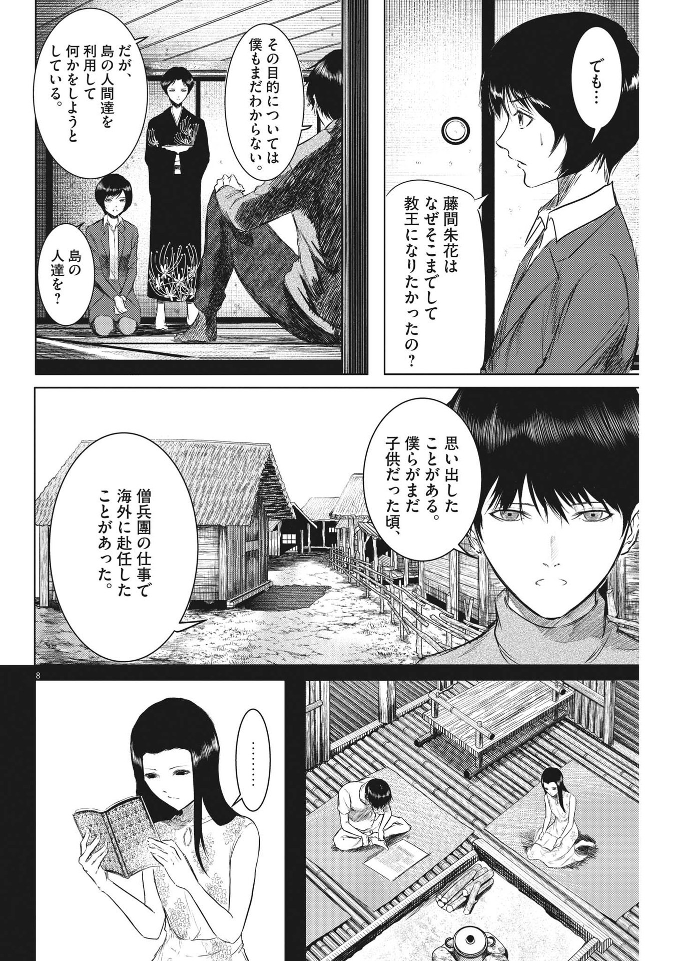 ROPPEN-六篇- 第8話 - Page 8