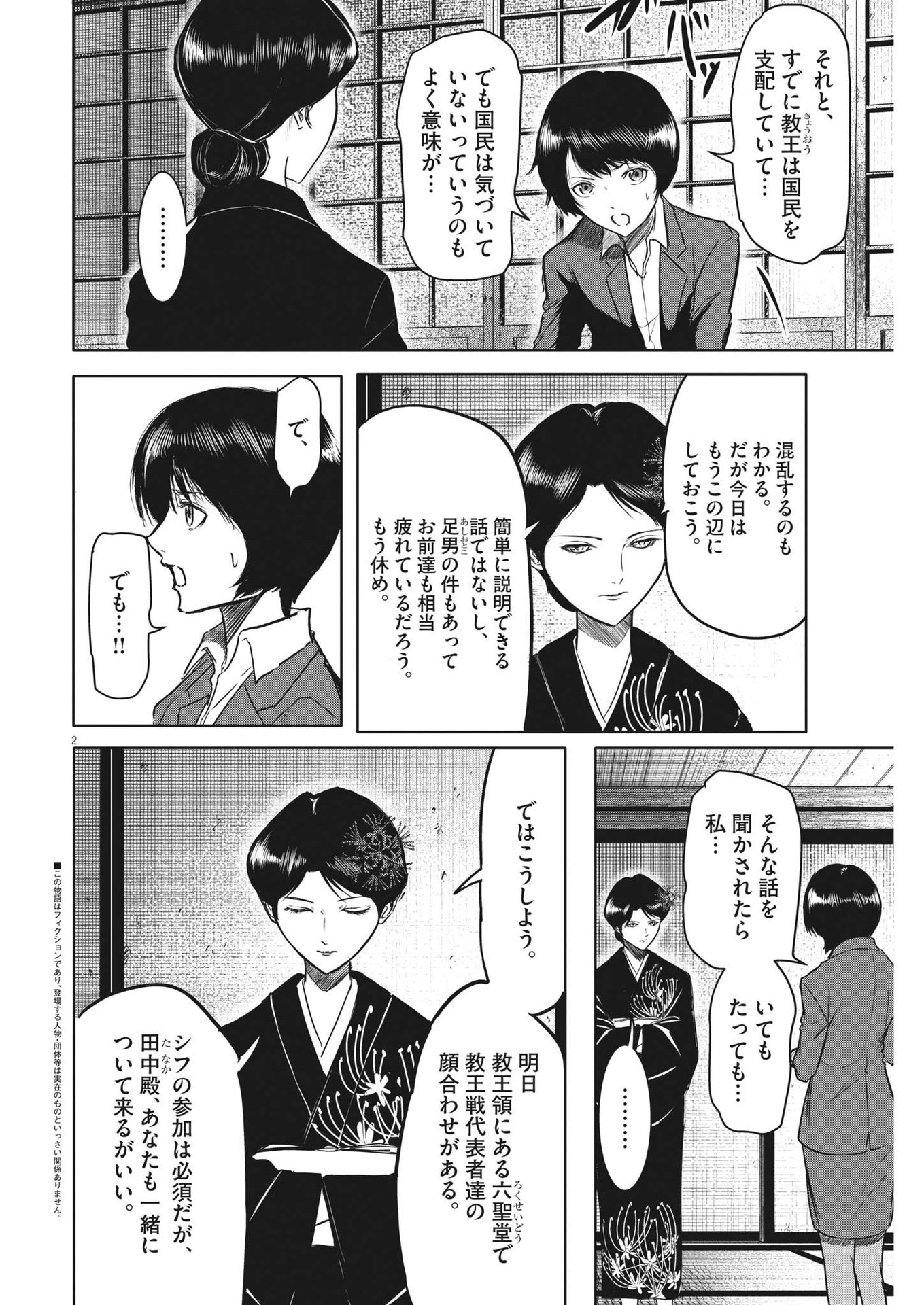 ROPPEN-六篇- 第9話 - Page 2
