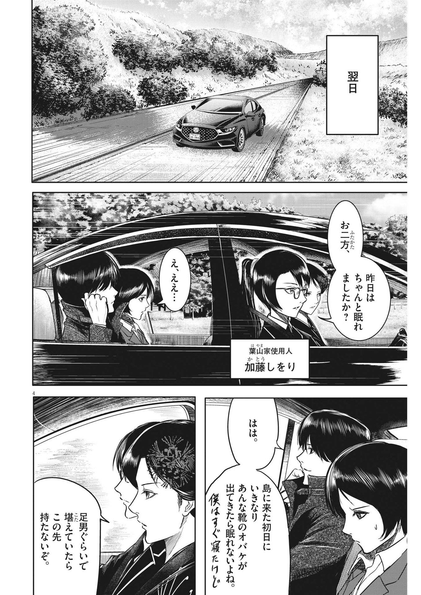 ROPPEN-六篇- 第9話 - Page 4