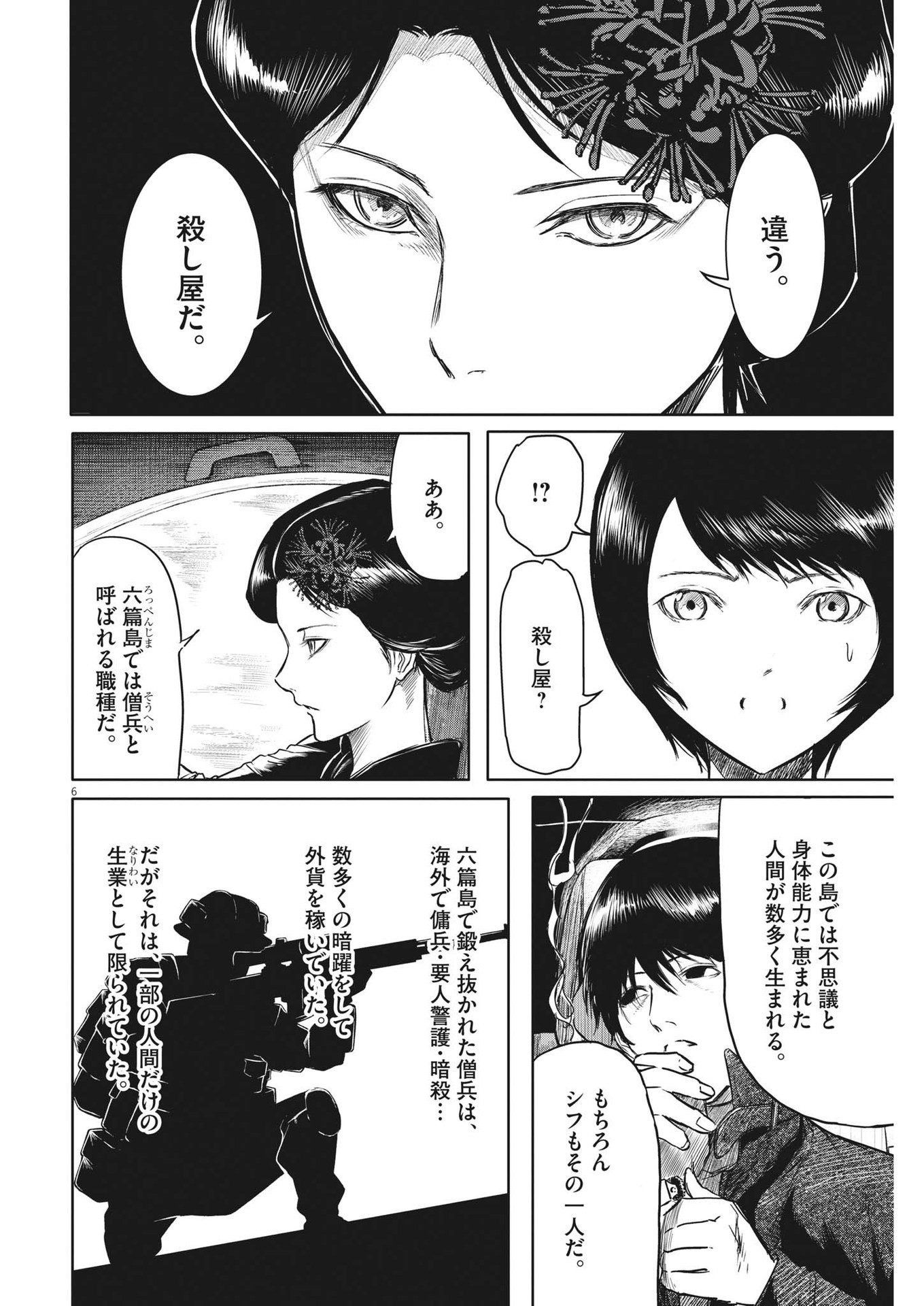 ROPPEN-六篇- 第9話 - Page 6