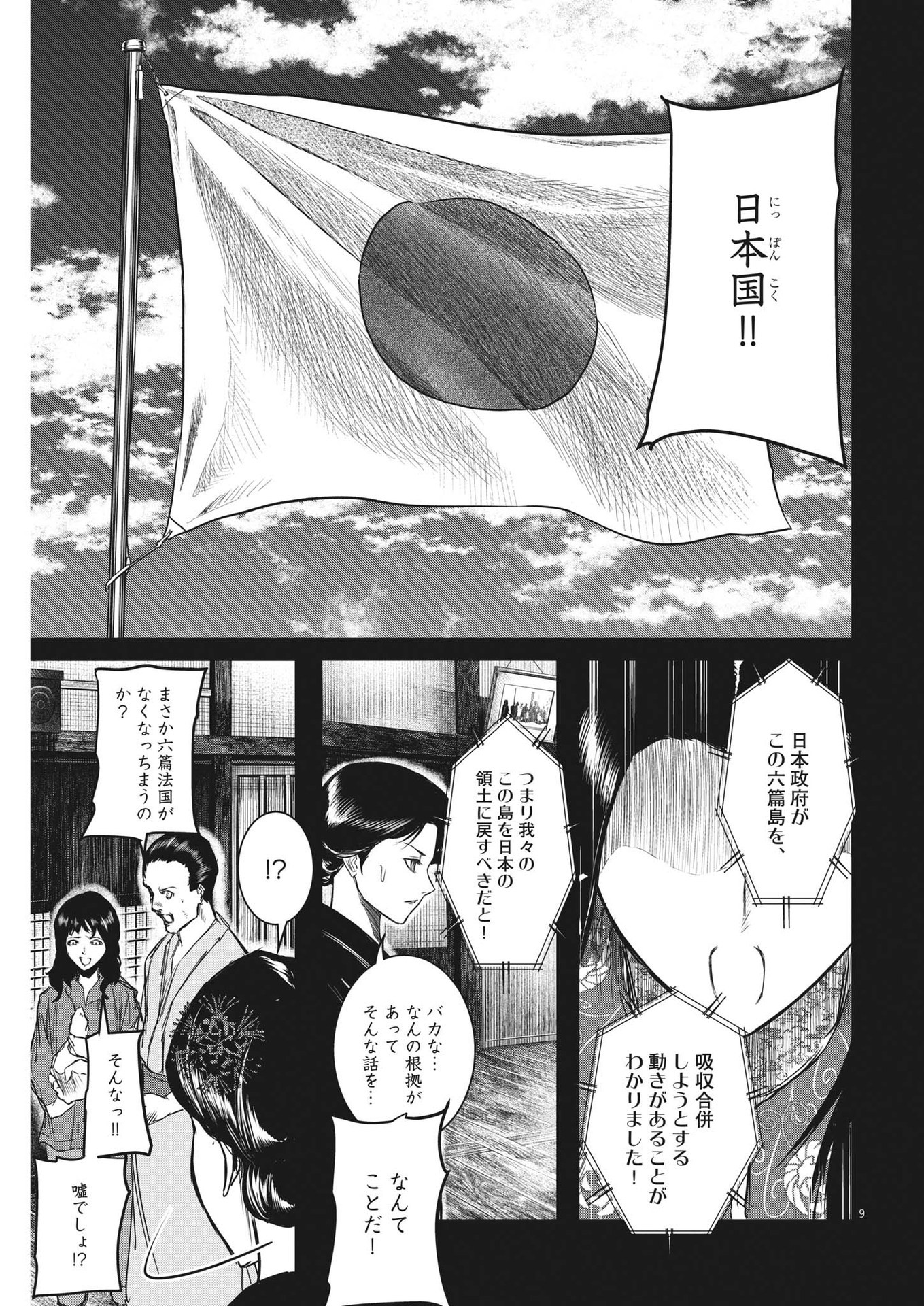 ROPPEN-六篇- 第9話 - Page 9