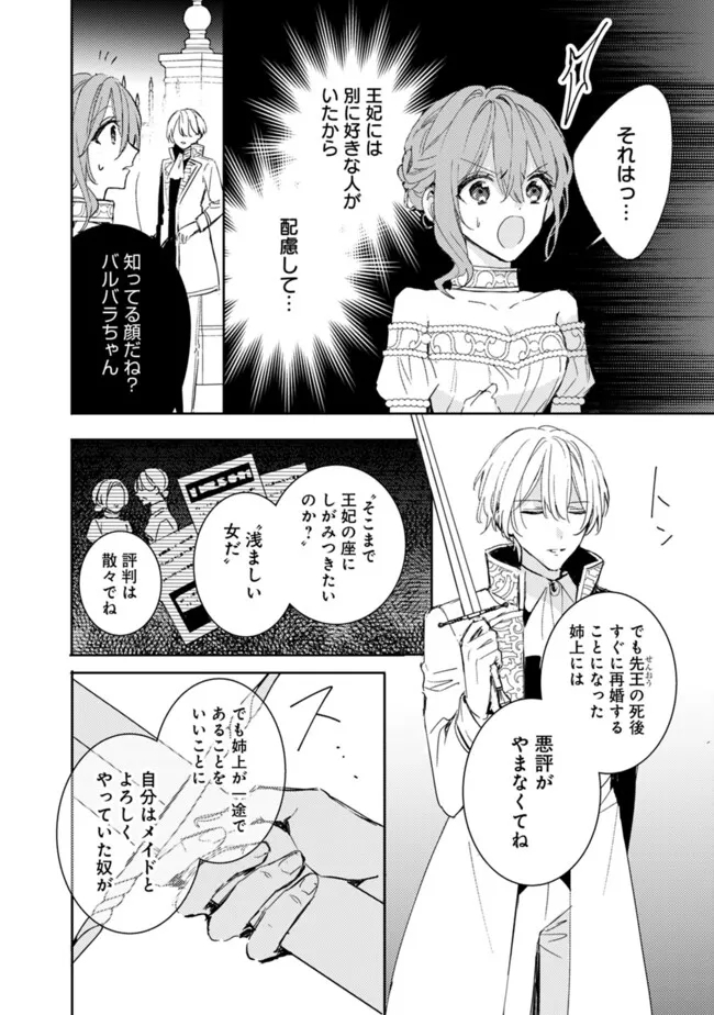 悪役令嬢の継母は荷が重いので、全力で幸せルート目指します 第10.1話 - Page 4