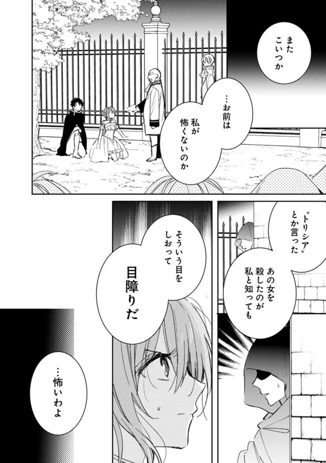 悪役令嬢の継母は荷が重いので、全力で幸せルート目指します 第10.1話 - Page 10