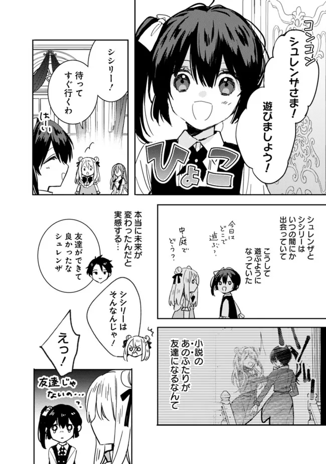 悪役令嬢の継母は荷が重いので、全力で幸せルート目指します 第10.2話 - Page 3