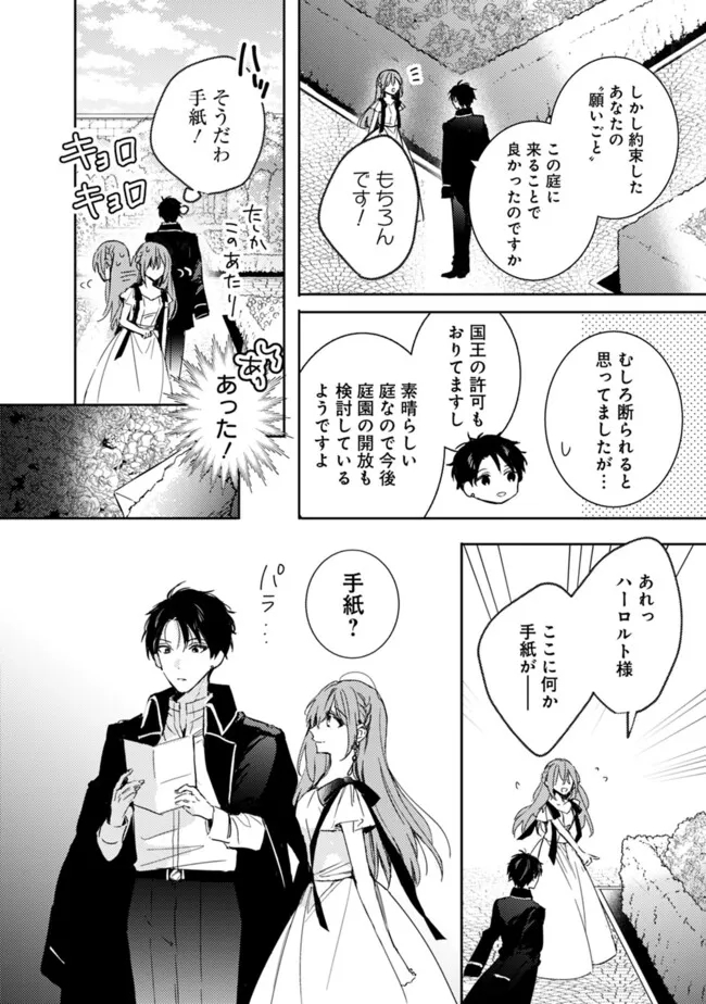 悪役令嬢の継母は荷が重いので、全力で幸せルート目指します 第10.2話 - Page 9