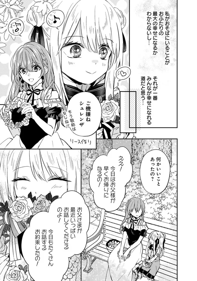 悪役令嬢の継母は荷が重いので、全力で幸せルート目指します 第2.2話 - Page 7