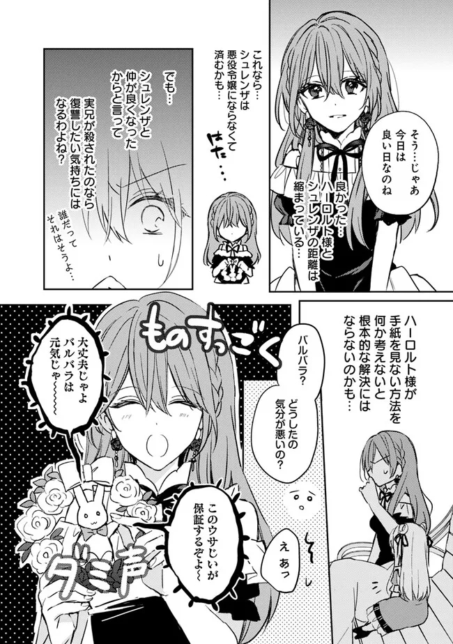 悪役令嬢の継母は荷が重いので、全力で幸せルート目指します 第2.2話 - Page 8