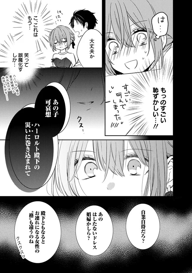 悪役令嬢の継母は荷が重いので、全力で幸せルート目指します 第4.1話 - Page 7