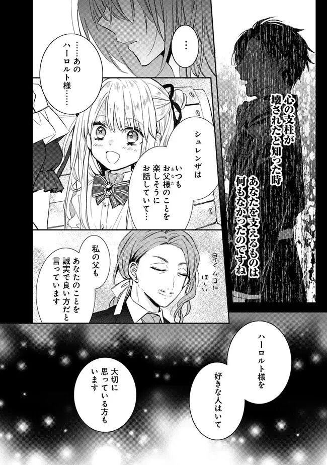 悪役令嬢の継母は荷が重いので、全力で幸せルート目指します 第4.2話 - Page 10