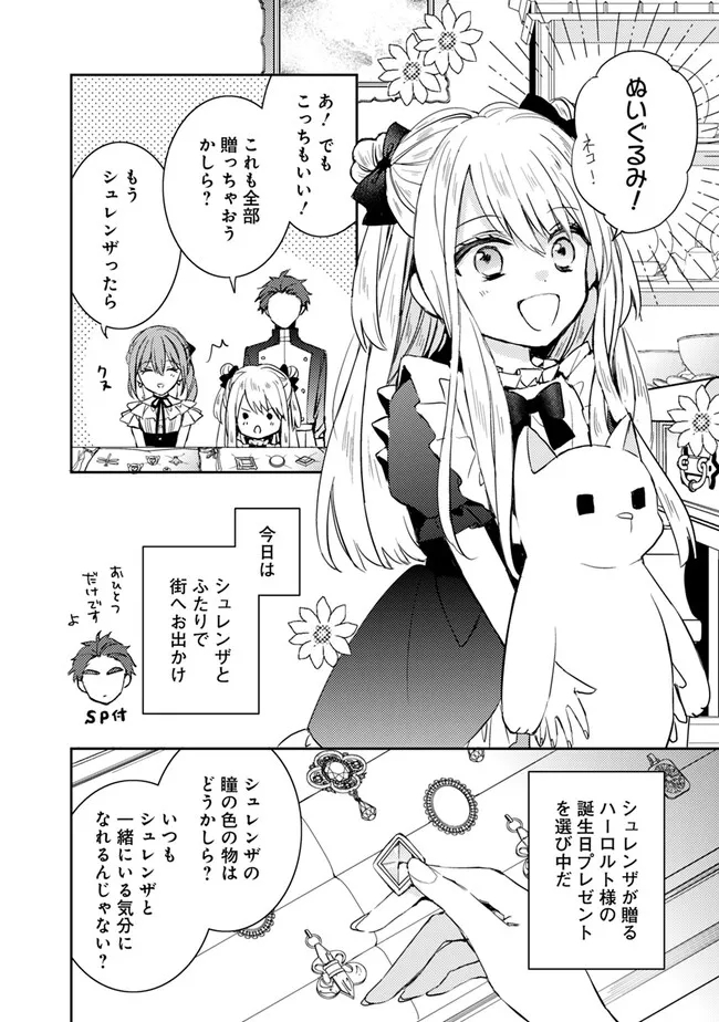 悪役令嬢の継母は荷が重いので、全力で幸せルート目指します 第5.1話 - Page 6