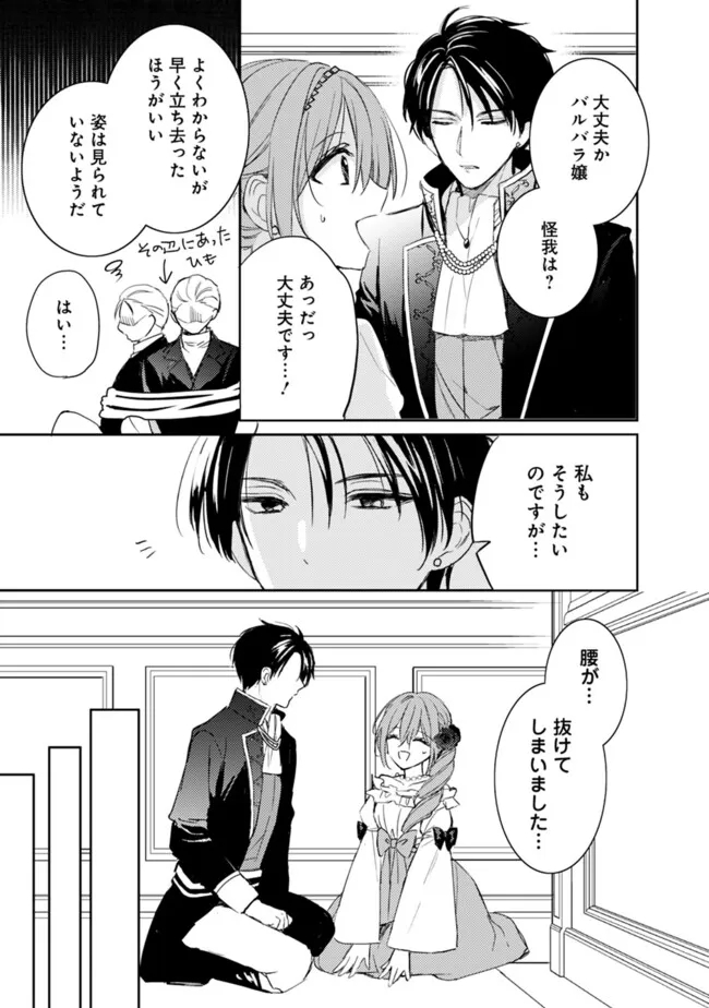 悪役令嬢の継母は荷が重いので、全力で幸せルート目指します 第6.1話 - Page 5