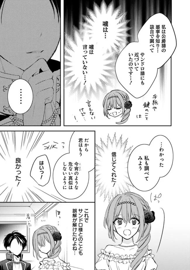 悪役令嬢の継母は荷が重いので、全力で幸せルート目指します 第6.1話 - Page 9