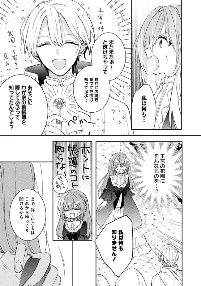 悪役令嬢の継母は荷が重いので、全力で幸せルート目指します 第7.2話 - Page 8