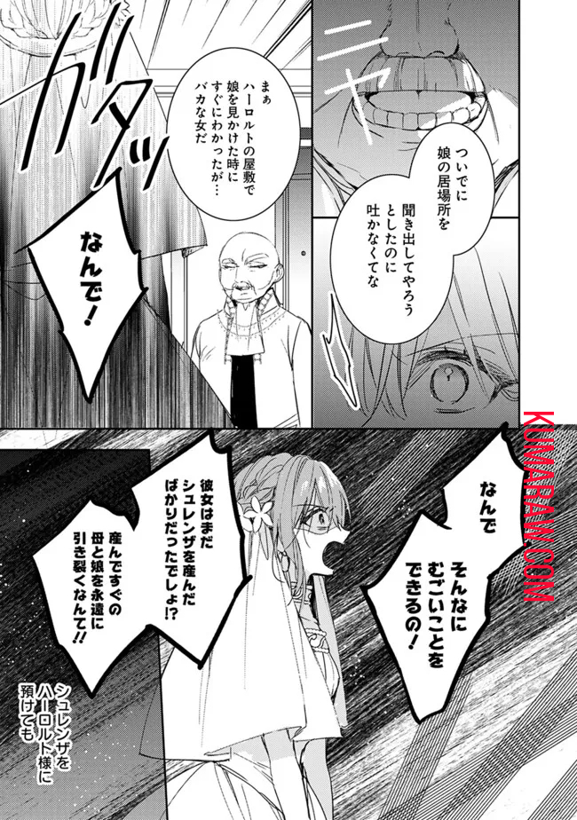 悪役令嬢の継母は荷が重いので、全力で幸せルート目指します 第8.1話 - Page 13