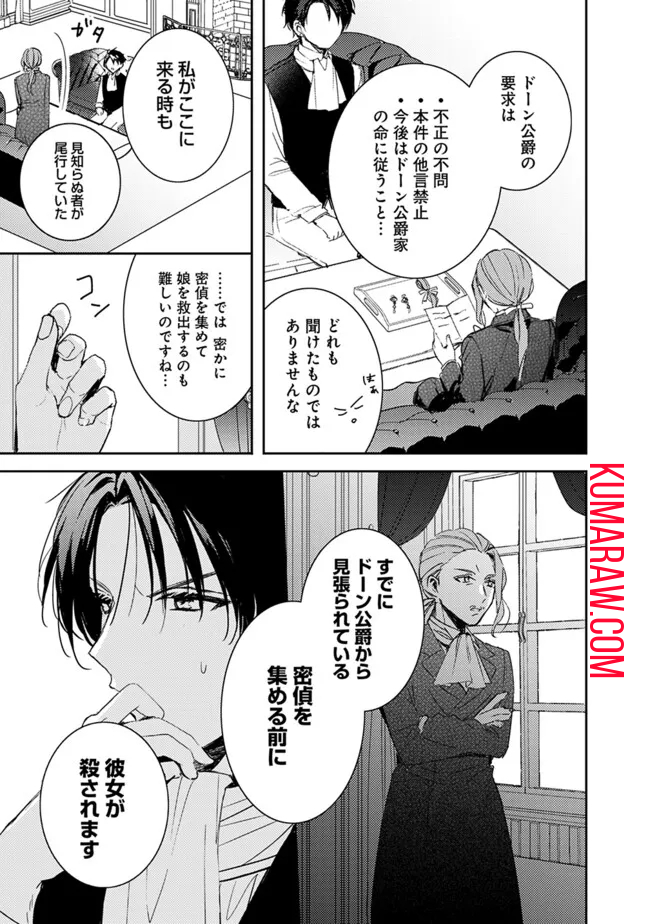 悪役令嬢の継母は荷が重いので、全力で幸せルート目指します 第8.1話 - Page 5