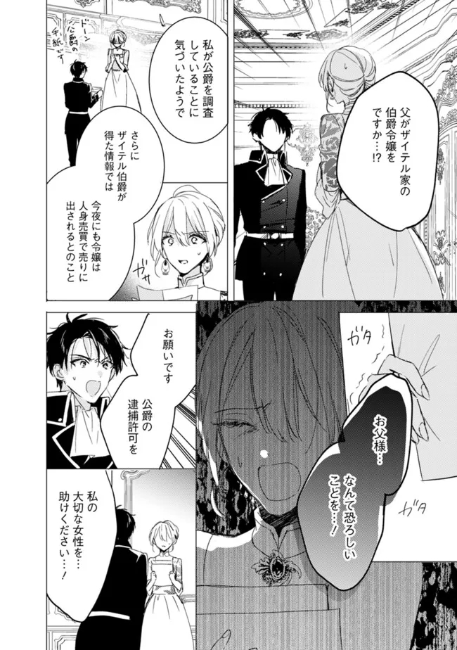 悪役令嬢の継母は荷が重いので、全力で幸せルート目指します 第9.2話 - Page 4