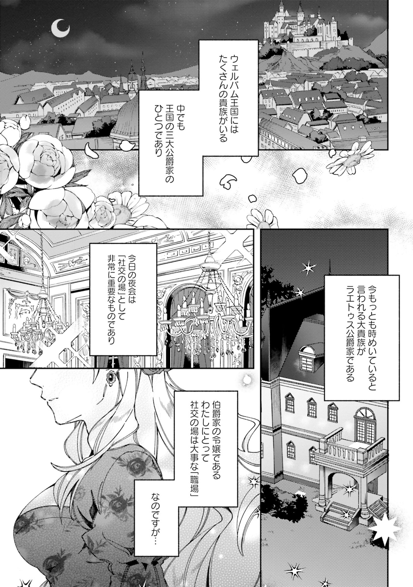 指輪の選んだ婚約者 第1話 - Page 5