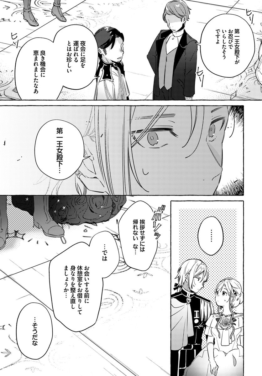 指輪の選んだ婚約者 第10.2話 - Page 4