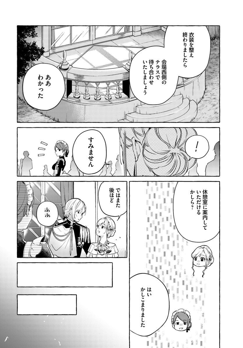 指輪の選んだ婚約者 第10.2話 - Page 5